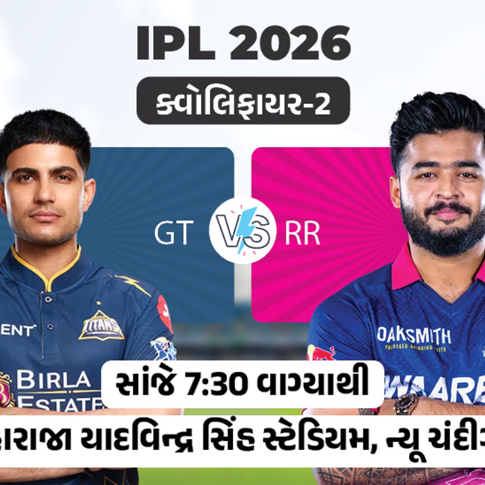 શું વૈભવ સૂર્યવંશી રાજસ્થાનને IPL ફાઇનલમાં લઈ જશે? ગુજરાત સામે આજે નિર્ણાયક જંગ.