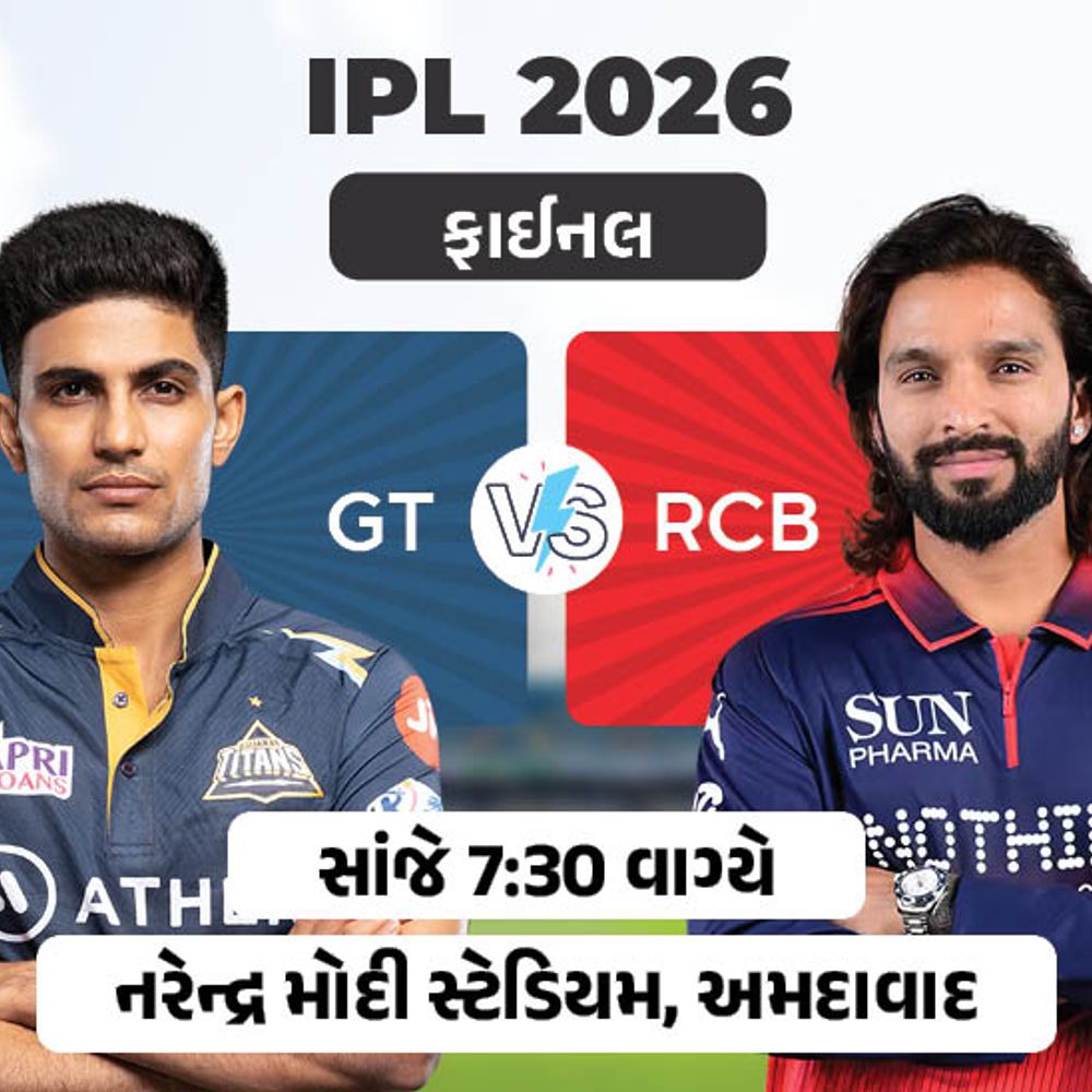 આજે અમદાવાદમાં ગુજરાત ઇતિહાસ રચશે કે બેંગલુરુ?:બંને પાસે બીજું ટાઇટલ જીતવાની તક, નમો સ્ટેડિયમમાં પ્રિન્સ ગિલ vs કિંગ કોહલીની ટક્કર પર રહેશે નજર