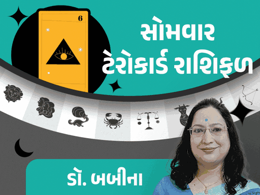 01 જૂનનું ટેરો રાશિફળ: રાશિઓ મુજબ દિવસનું વિશ્લેષણ