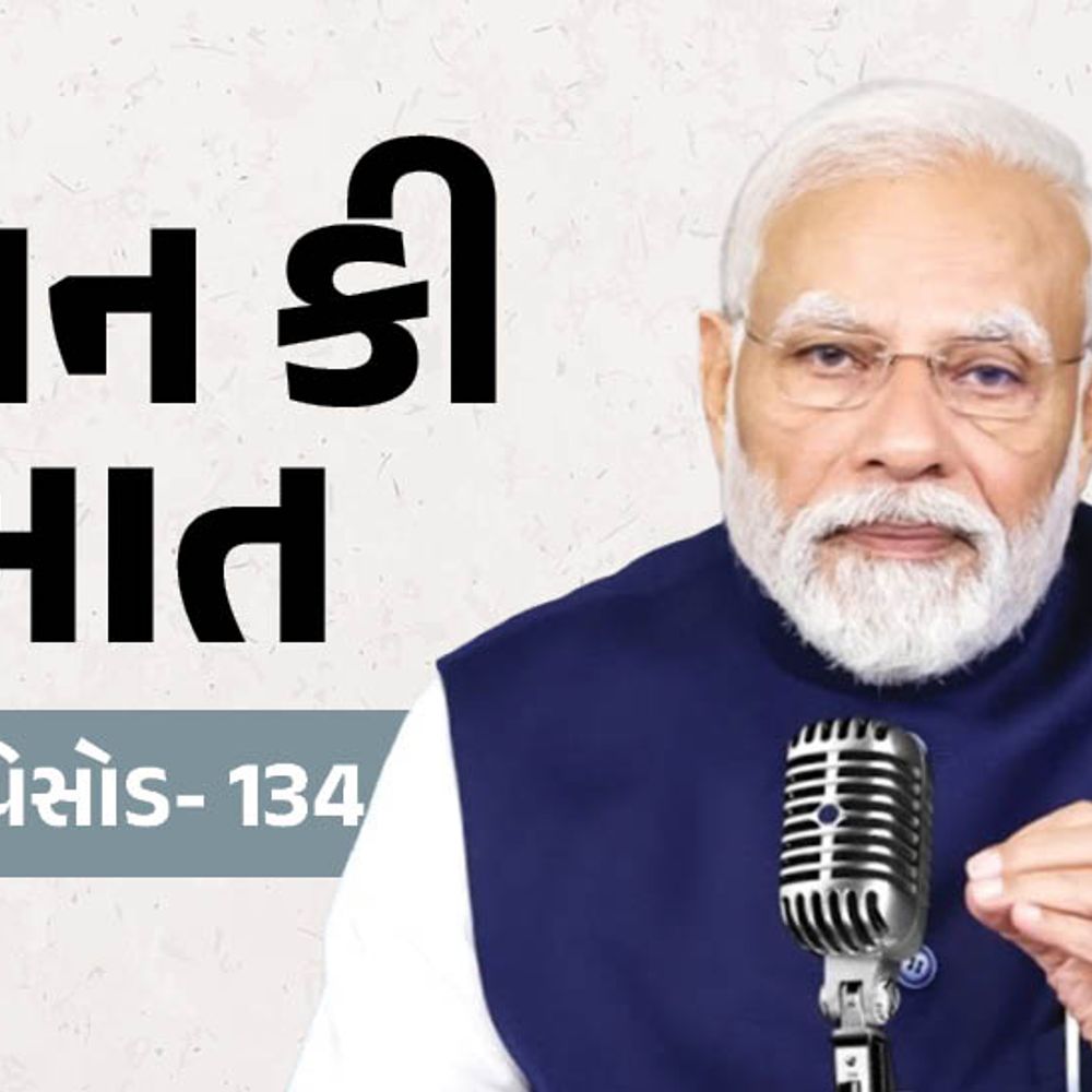 મન કી બાતનો 134મો એપિસોડ:PMએ કહ્યું- ગરમી સામે લડવાનો ઉપાય કિચનમાં છે, છાશ, લસ્સી જેવા દેશી પીણાં પીતા રહો; ગુજરાતની કેસર કેરી તો વૈશ્વિક બજાર સુધી પહોંચી