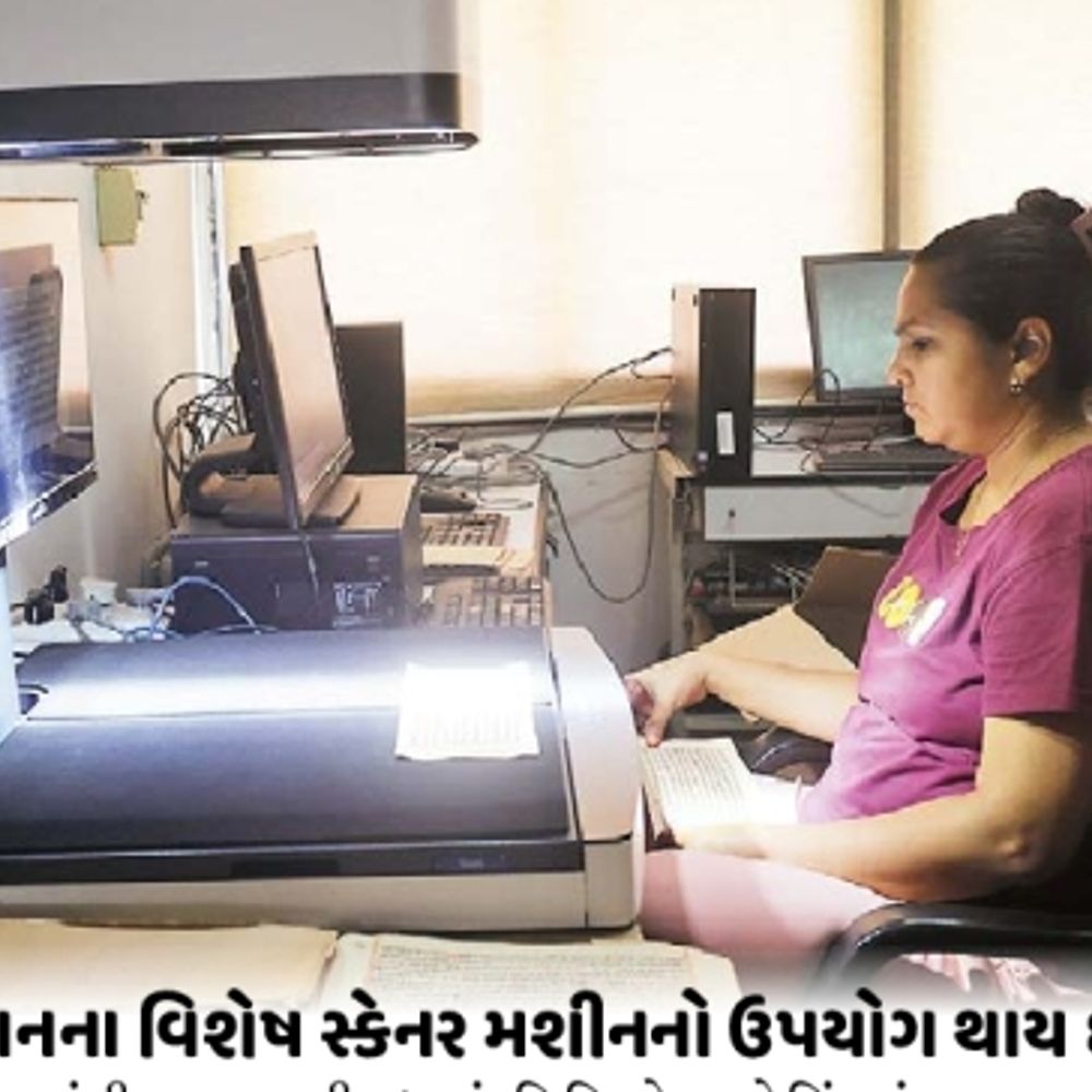 જ્ઞાન ભારતમ્ મિશન:ભાવી પેઢીઓ માટે 700 વર્ષ જૂનું જ્ઞાન સુરક્ષિત થયું, રાજ્યના દુર્લભ ગ્રંથોને 500 વર્ષનું જીવનદાન મળ્યું
