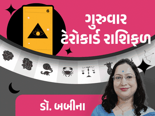 04 જૂનનું ટેરો રાશિફળ: વૃષભ રાશિના વિદ્યાર્થીઓને સરકારી નોકરીમાં સફળતા