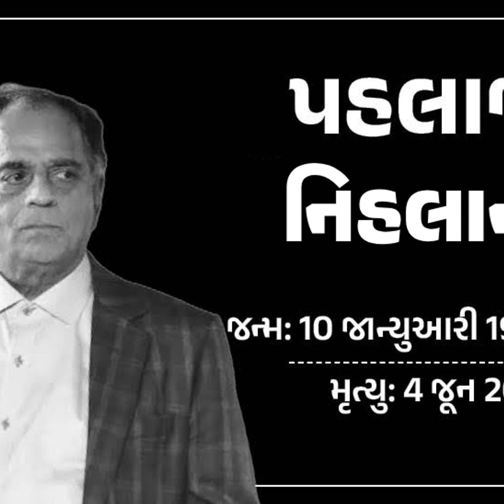 પ્રોડ્યુસર પહલાજ નિહલાનીનું 76 વર્ષની ઉંમરે નિધન:ગોવિંદાને સુપરસ્ટાર બનાવ્યો, 'શોલા ઔર શબનમ'-'આંખે' જેવી ફિલ્મો આપી; સેન્સર બોર્ડના 'સંસ્કારી ચીફ' બની ચર્ચામાં રહ્યા હતા