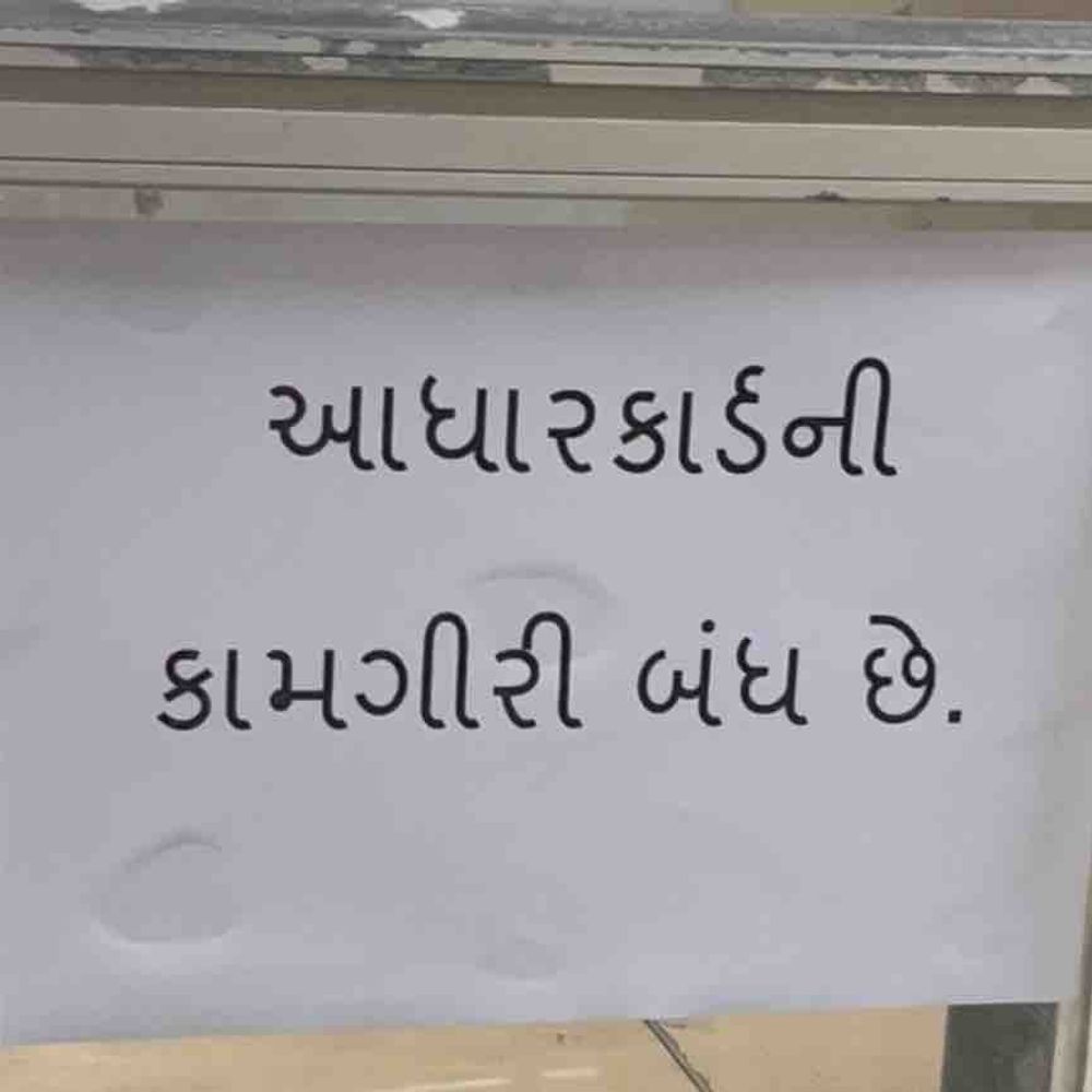 જામનગરમાં આધાર સેવાઓ ઠપ:5 મહિનાથી પગાર ન મળ્યાનો આરોપ, સરકારી ગ્રાન્ટના અભાવે કામગીરી રોકાઈ, હવે ફરી શરૂ થશે