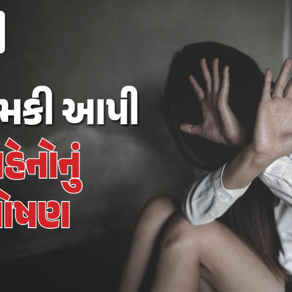 વિસનગરમાં યુવકે બે સગી બહેનો પર અવાર-નવાર દુષ્કર્મ આચર્યું:પિતા-ભાઈને મારી નાખવાની ધમકી આપી, આરોપીએ ગૃપમાં ફોટા વાયરલ કર્યા