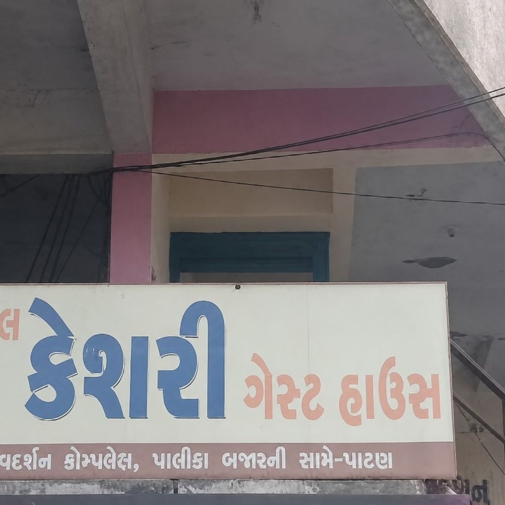 પાટણમાં ગેસ્ટ હાઉસમાંથી કુટણખાનુ ઝડપાયું:સંચાલક મહિલાની ધરપકડ, SOG અને મહિલા પોલીસે સંયુક્ત કાર્યવાહી કરી