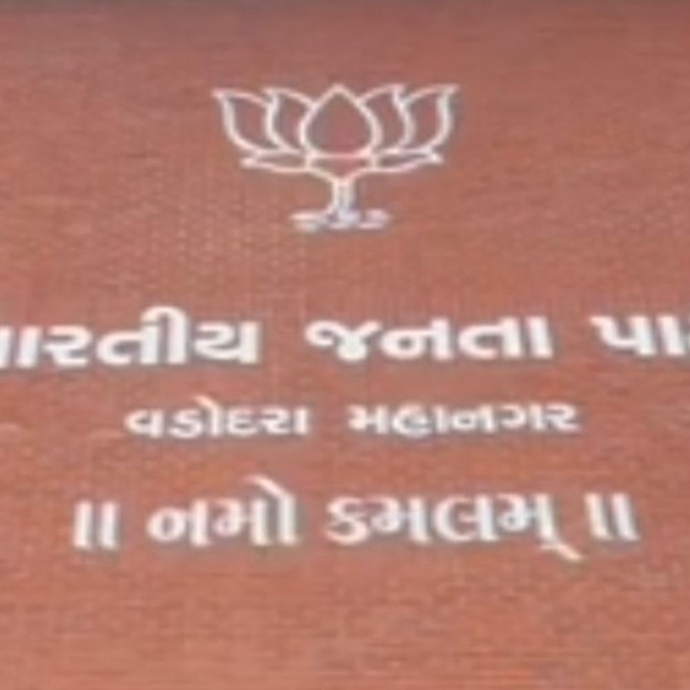 અજાણતા કે પછી જાણી જોઈને કરેલી ભૂલ?:વડોદરા ભાજપના 5 દિવસના કાર્યક્રમમાં મહાનુભાવોની યાદીમાંથી તત્કાલીન મેયર અને ચેરમેનનું નામ ગાયબ; પાછળથી નામ ઉમેરાયું