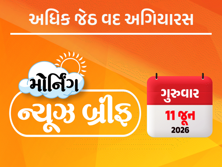 મોર્નિંગ ન્યૂઝ બ્રીફ:મોદી બોલ્યા- કોંગ્રેસે નિષ્ફળતાનું કલંક હિંદુઓ પર લગાવ્યું, હોર્મુઝ પાસે ઓઇલ ટેન્કર પર મિસાઇલ અટેક, 3 ભારતીય લાપતા; CMO, AMC-RSS કાર્યાલયને ઉડાવી દેવાની ધમકી