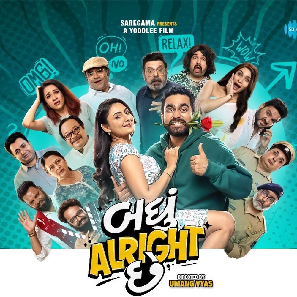 ગુજરાતી મલ્ટિસ્ટારર ફિલ્મ 'બધું ઓલરાઈટ છે':આવતી કાલથી સિનેમાઘરોમાં થશે રિલીઝ, મધ્યમવર્ગીય પરિવારની હાસ્ય સભર વાર્તા