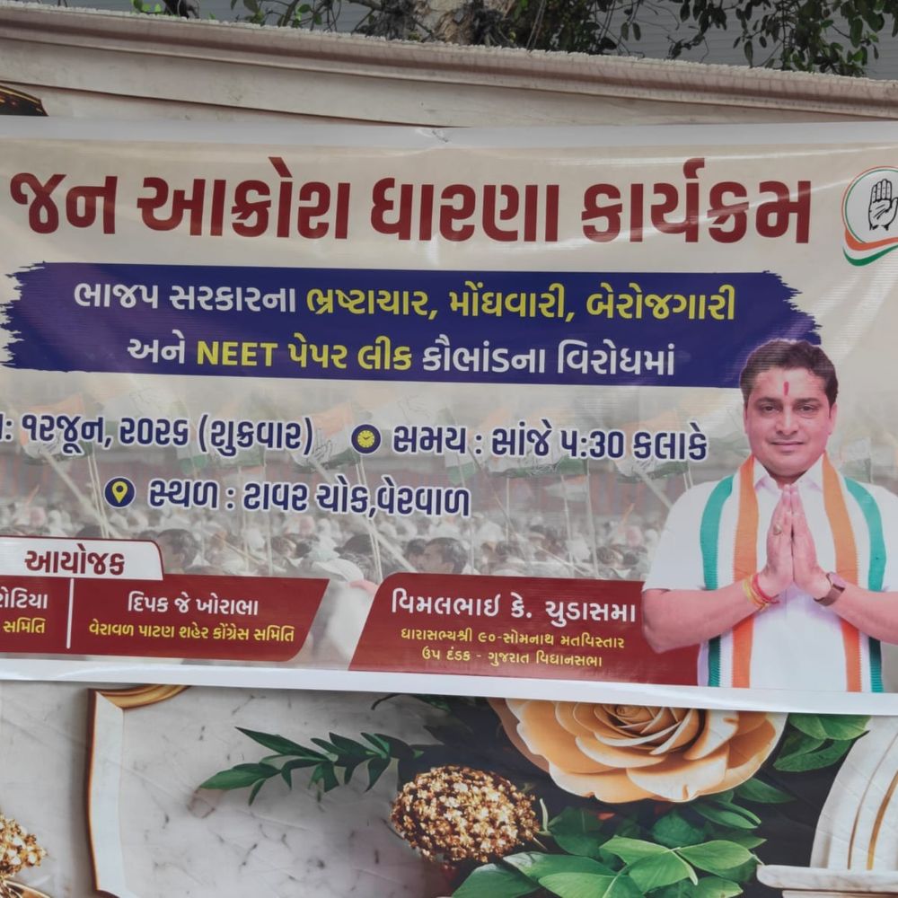 ધારાસભ્ય વિમલ ચુડાસમા સહિત 23 કોંગ્રેસી ડિટેઇન:NEET પેપર લીક, મોંઘવારી સામે વેરાવળમાં વિરોધ પ્રદર્શન