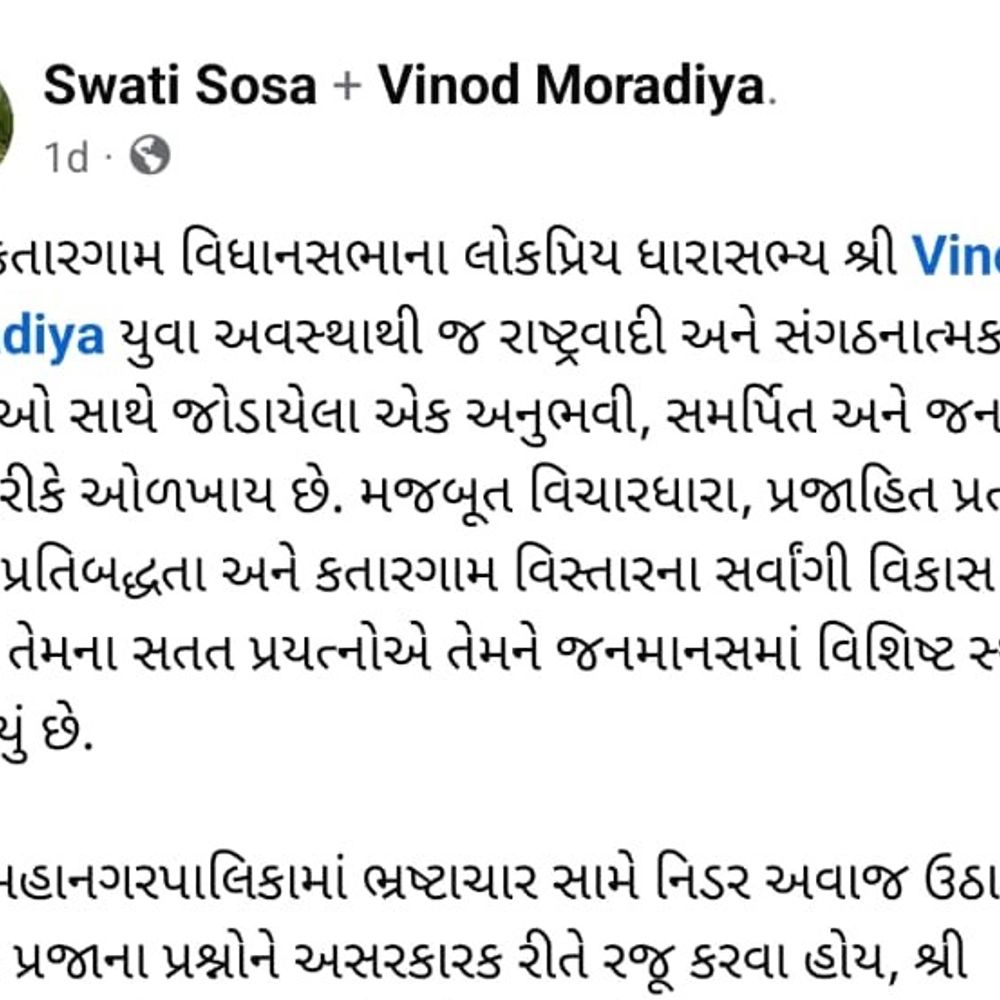 નાસીર નગરનું ડિમોલેશન હવે બન્યું ભાજપ નેતાઓ માટે સમરાંગણ:કાજલ હિન્દુસ્તાની સામે વિનુ મોરડિયાના સમર્થનમાં ઉતર્યા મહિલા નેતા સ્વાતિ સોસા, કહ્યું - પૂરી સમજ વગર MLA ને વ્યક્તિગત ટાર્ગેટ કરાયા