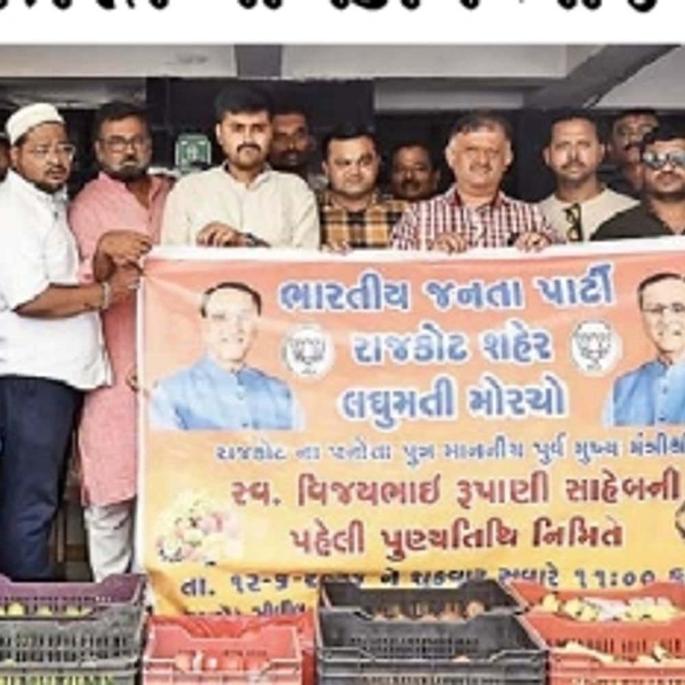 રાજકોટ:વિજય રૂપાણીની પ્રથમ પુણ્યતિથિએ ભાજપ લઘુમતી મોરચા દ્વારા સેવાકાર્ય