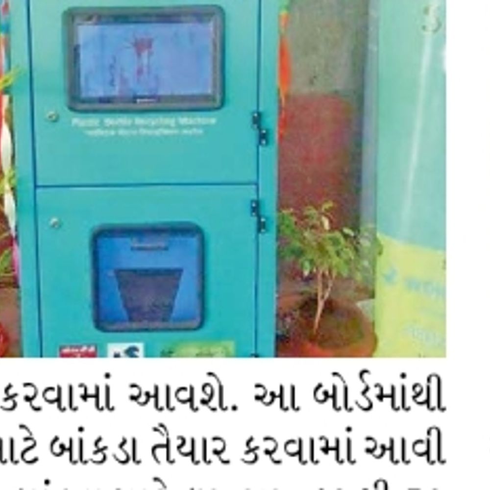 પશ્ચિમ રેલવે: પ્લાસ્ટિક બોટલમાંથી બનશે સ્ટેશન પર બાંકડા