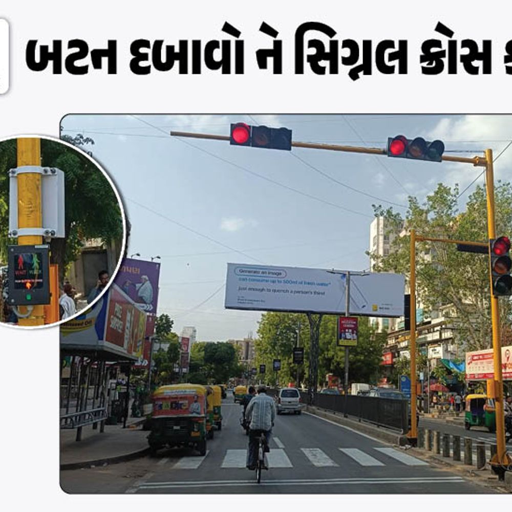 વિદેશની જેમ હવે અમદાવાદમાં રોડ ક્રોસ કરવા બટન દબાવવું પડશે:AMCએ સીજી રોડ પર પેલિકન ટ્રાફિક સિગ્નલ ઇન્સ્ટોલ કર્યું, પૂશબટન દબાવતા જ ટ્રાફિક સિગ્નલ લાલ થઈ જશે