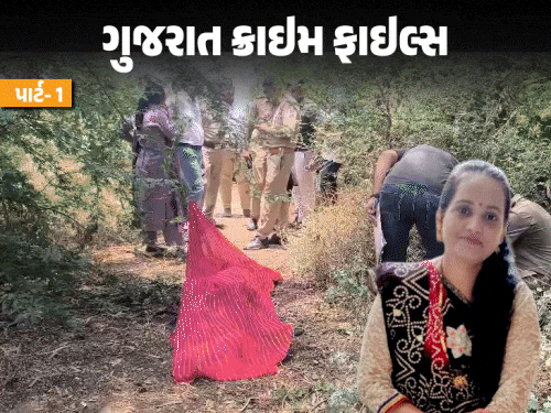 વસ્તી ગણતરી માટે ગયેલી શિક્ષિકા રીનાબેન ગુમ, મળ્યો અડધો બળેલો મૃતદેહ