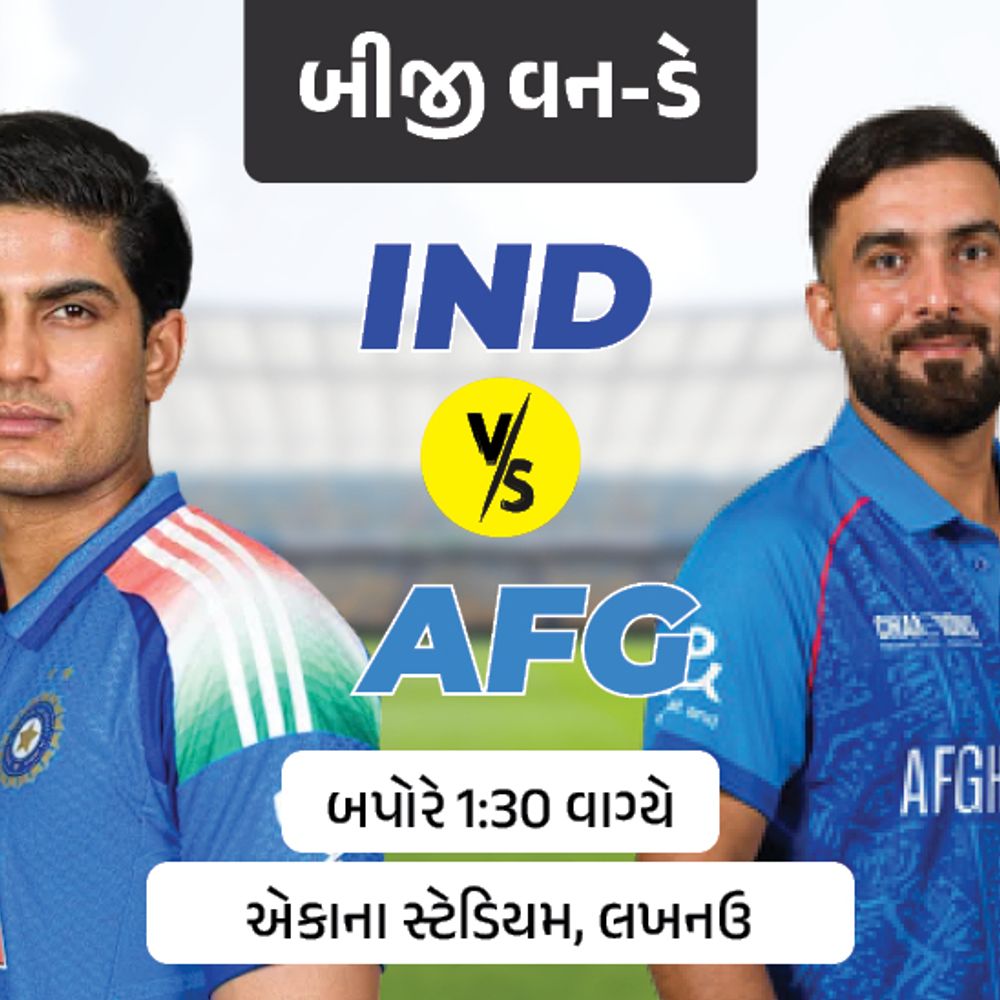 ભારત-અફઘાનિસ્તાન બીજી વન-ડે: સિરીઝ જીતવા ટીમ ઈન્ડિયાની નજર