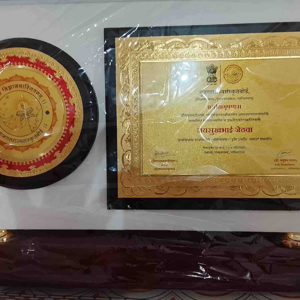 ગુજરાત સંસ્કૃત બોર્ડે જામનગરના વ્યક્તિને ગીતા ભૂષણ આપ્યું:રાજ્યના 61 વ્યક્તિઓમાં જામનગર જિલ્લામાંથી એકમાત્રને પદવી એનાયત