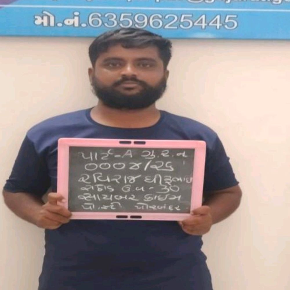 પોરબંદરમાં સાયબર ફ્રોડનો રીઢો આરોપી ઝડપાયો:'ઓપરેશન મ્યુલ હન્ટ' હેઠળ 9 લાખની છેતરપિંડીનો ખુલાસો