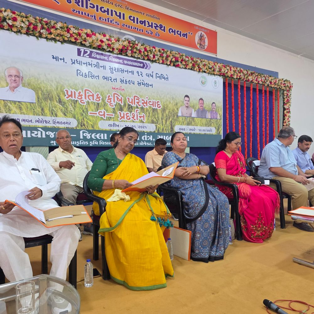 હિંમતનગરમાં પ્રાકૃતિક કૃષિ પરિસંવાદ અને પ્રદર્શન યોજાયું:વિકસિત ભારત સંકલ્પ સંમેલન અંતર્ગત સુશાનના 12 વર્ષની ઉજવણી
