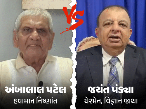 આગાહીનો વિવાદ: વિજ્ઞાન જાથા vs. અંબાલાલ પટેલ