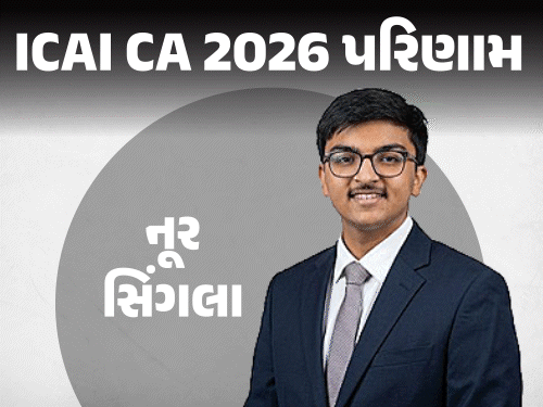 CA ફાઇનલ રિઝલ્ટ 2026 જાહેર: નૂર સિંગલા ટોપ, રિતિજ સરાફ બીજા, 7,931 ઉમેદવારો પાસ