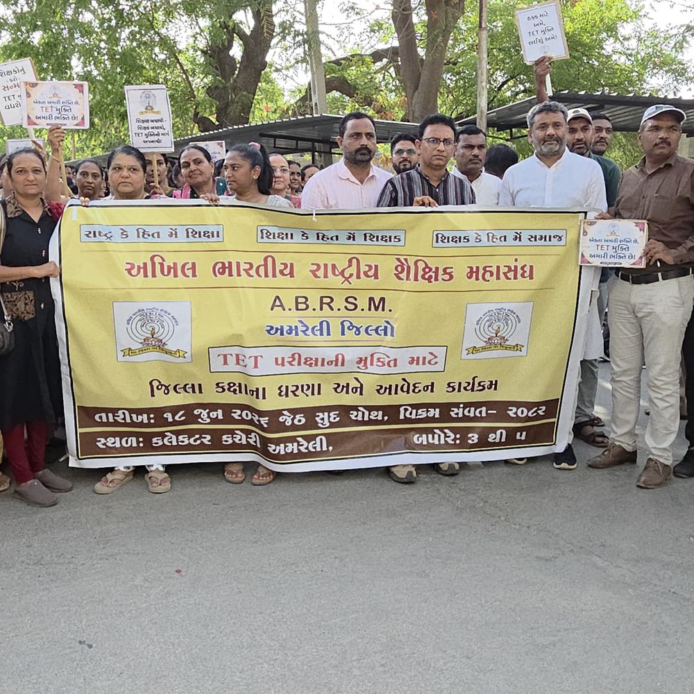 TET માંથી મુક્તિ અને 2010 પહેલાંના શિક્ષકોના હિત રક્ષણ માટે સરકારને આવેદન