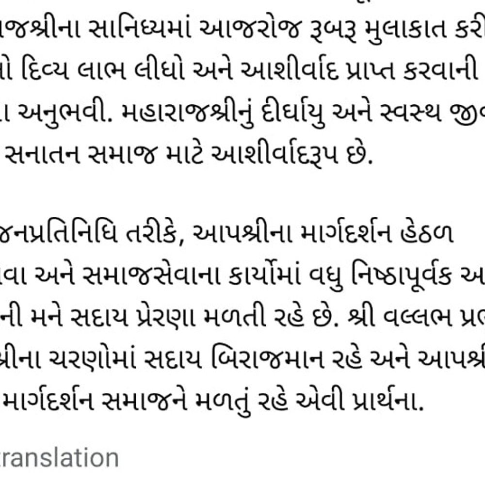 ભાજપના પ્રદેશ ઉપાધ્યક્ષની ફેસબુક પોસ્ટથી વૈષ્ણવ સમાજમાં રોષ:'શ્રી વલ્લભ પ્રભુ આપણા ચરણોમાં સદાય બિરાજમાન રહે' લખતા વિવાદ, માફીની માગ