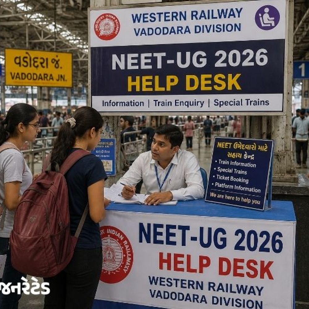 વડોદરામાં NEET રી-એક્ઝામને લઈ 17 સેન્ટર હાઇ સિક્યુરીટી ઝોન:6 હજારથી વધુ વિદ્યાર્થીઓ આપશે પરીક્ષા; રેલવેએ ઉમેદવારો માટે હેલ્પ ડેસ્ક અને સ્પે. ટ્રેનો શરૂ કરી