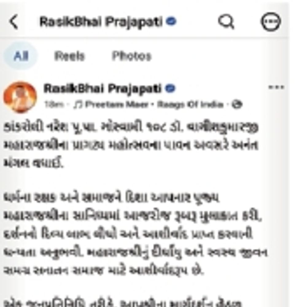 ભાજપ ઉપાધ્યક્ષની પોસ્ટ બાદ વૈષ્ણવ સમાજમાં રોષ: જાહેરમાં માફીની માંગ