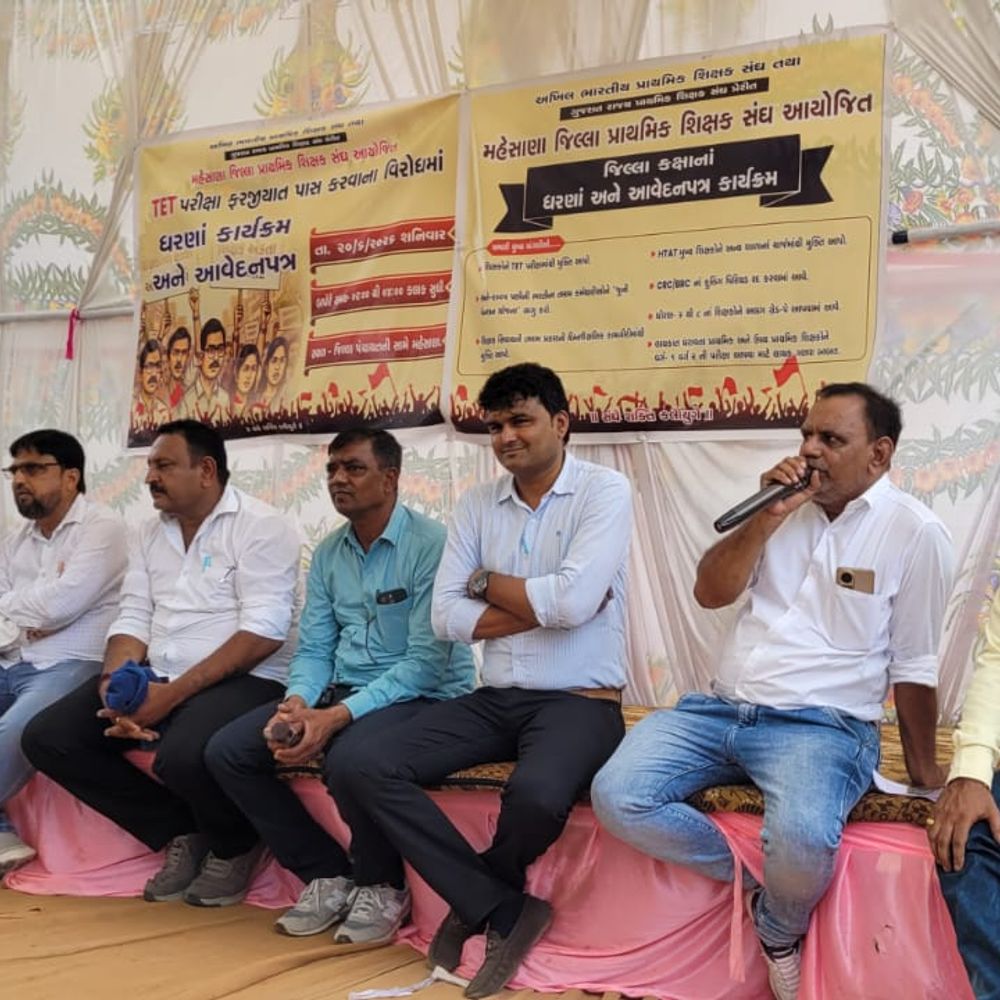 TET પરીક્ષા ફરજિયાત સામે પ્રાથમિક શિક્ષક સંઘના ધરણાં