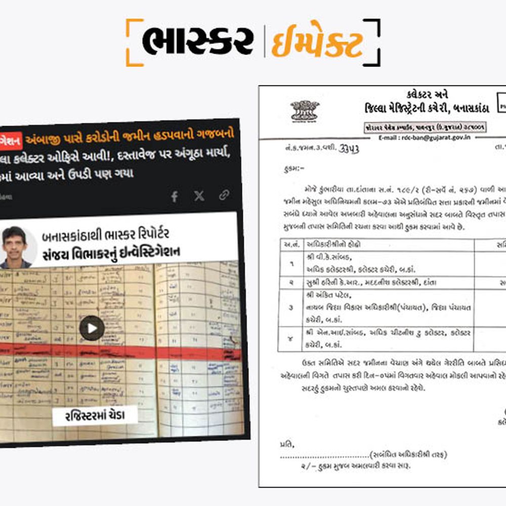 દિવ્ય ભાસ્કરના ઇન્વેસ્ટિગેશન રિપોર્ટ પછી અધિકારીઓ દોડતા થયા:મૃતક આદિવાસી મહિલાની કરોડોની જમીન વેચવાનો કર્યો હતો પર્દાફાશ, બનાસકાંઠાના કલેક્ટરે SIT બનાવી