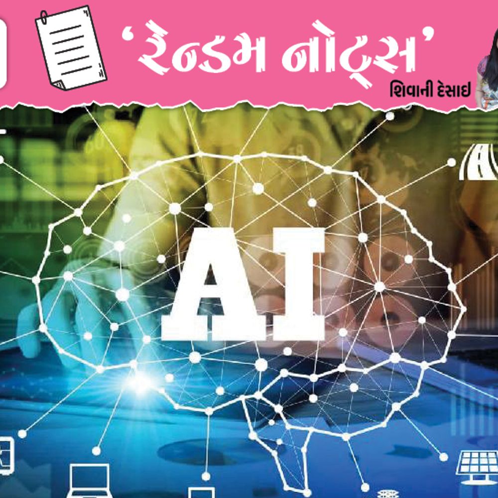 આર્ટિફિશિયલ ઇન્ટેલિજન્સ: માનવજાત માટે ક્રાંતિકારી બદલાવ લાવશે