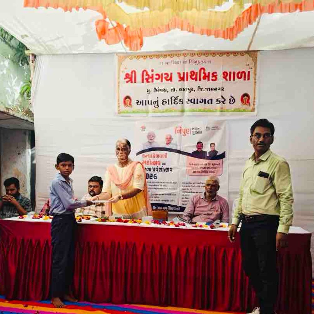 શ્રી સિંગચ પ્રાથમિક શાળામાં શાળા પ્રવેશોત્સવ યોજાયો:મહાનુભાવોની ઉપસ્થિતિમાં વિદ્યાર્થીઓને નવા શૈક્ષણિક વર્ષ માટે પ્રોત્સાહન