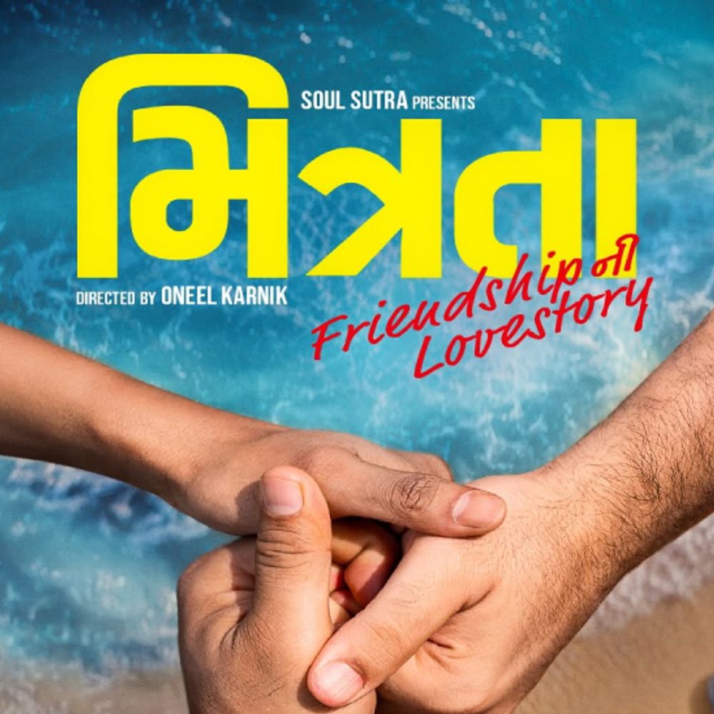 'અમુક મિત્રતા માટે તો ફિલ્મ જ બનવી જોઈએ!':વિરાજ, વિશાલ અને દીપ ત્રણ મિત્રોની કહાની, ફિલ્મનો ફર્સ્ટ લુક આઉટ; જુઓ ક્યારે રિલીઝ થશે