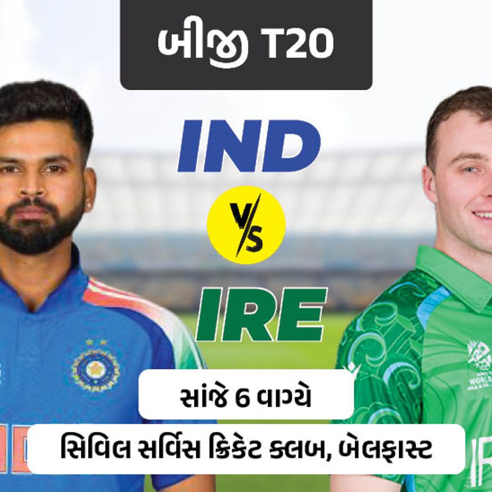 શું વૈભવ સૂર્યવંશી આજે ડેબ્યૂ કરશે?:સિરીઝ બચાવવા ઉતરશે ટીમ ઈન્ડિયા, આયર્લેન્ડ સામે બીજી T20 મેચમાં બોલર્સને મદદ મળી શકે