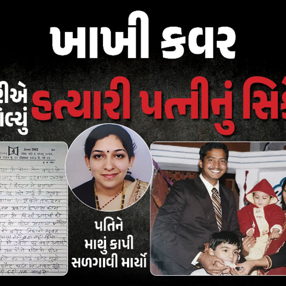 પતિને ઘેનની દવાથી બેભાન કર્યો, કુહાડીથી માથું કાપ્યું:લાશ અડધી સળગાવીને કટકા જુદાંજુદાં ઠેકાણે ફેંકી દીધાં, કામાંધ પત્નીની શેતાની કરતૂત