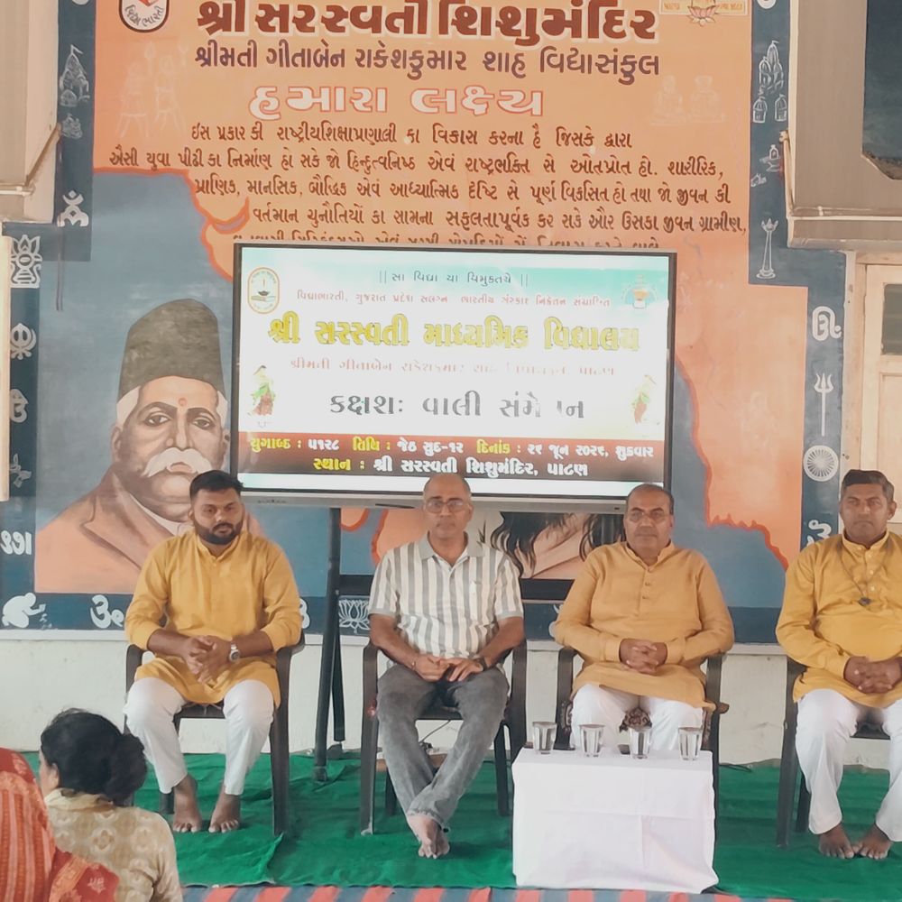 પાટણની સરસ્વતી વિદ્યાલયમાં વાલી સંમેલન યોજાયું:શિક્ષણલક્ષી સૂચનો અને કારકિર્દી માર્ગદર્શન અપાયું