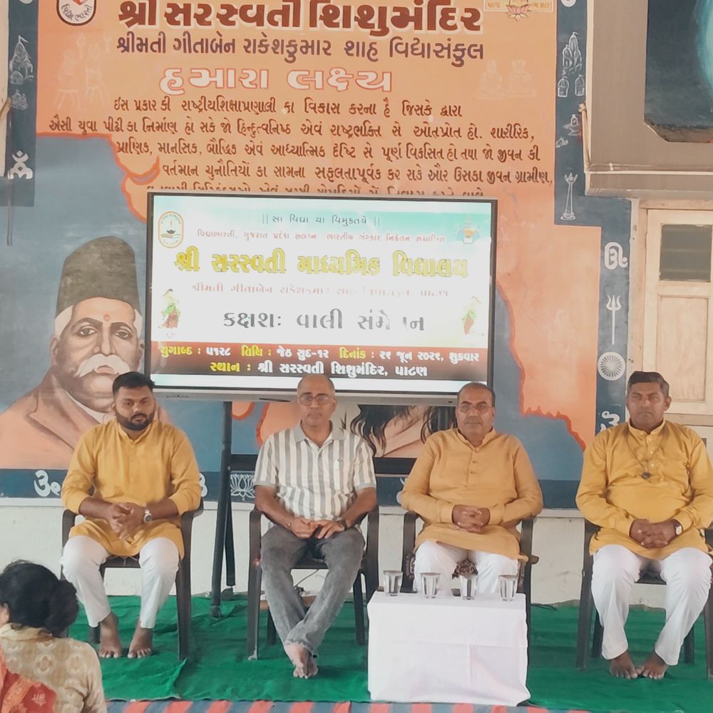 પાટણની સરસ્વતી માધ્યમિક વિદ્યાલયમાં વાલી સંમેલન યોજાયું:શિક્ષણ અને કારકિર્દી પર ચર્ચા, વાલીઓએ સૂચનો આપ્યા