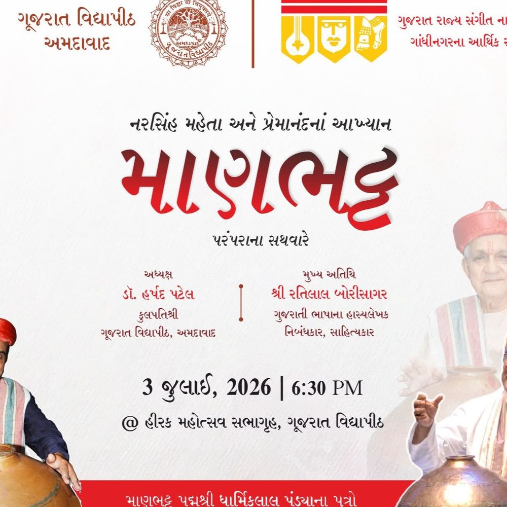 અમદાવાદમાં ગૂંજશે ભક્તિસભર આખ્યાનનો નાદ:પદ્મશ્રી ધાર્મિકલાલ પંડ્યાની ભવ્ય પરંપરાને તેમના પુત્રો માણના સથવારે જીવંત રાખશે