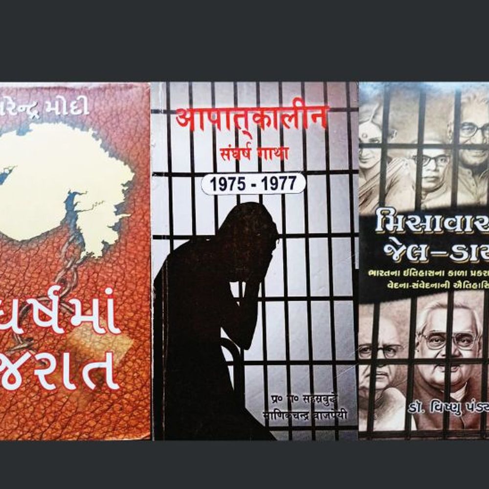 કટોકટીનું મહાભારત: લોકતંત્રના સંઘર્ષની યાદગાર કથા