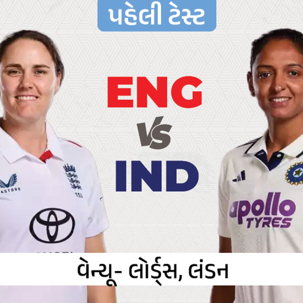 લોર્ડ્સમાં 142 વર્ષમાં પહેલી મહિલા ટેસ્ટ રમાશે:ભારત-ઇંગ્લેન્ડ વચ્ચે આજથી મુકાબલો; 31 વર્ષથી ઇંગ્લિશ ટીમ ભારતને હરાવી શકી નથી