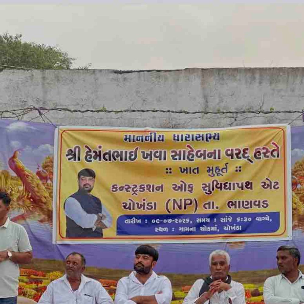 ચોખંડા ગામે ₹1.10 કરોડના સુવિધાપથ રસ્તાનું ખાતમુહૂર્ત:ધારાસભ્ય હેમંતભાઈ ખવાએ નિર્માણ કાર્યનો પ્રારંભ કરાવ્યો