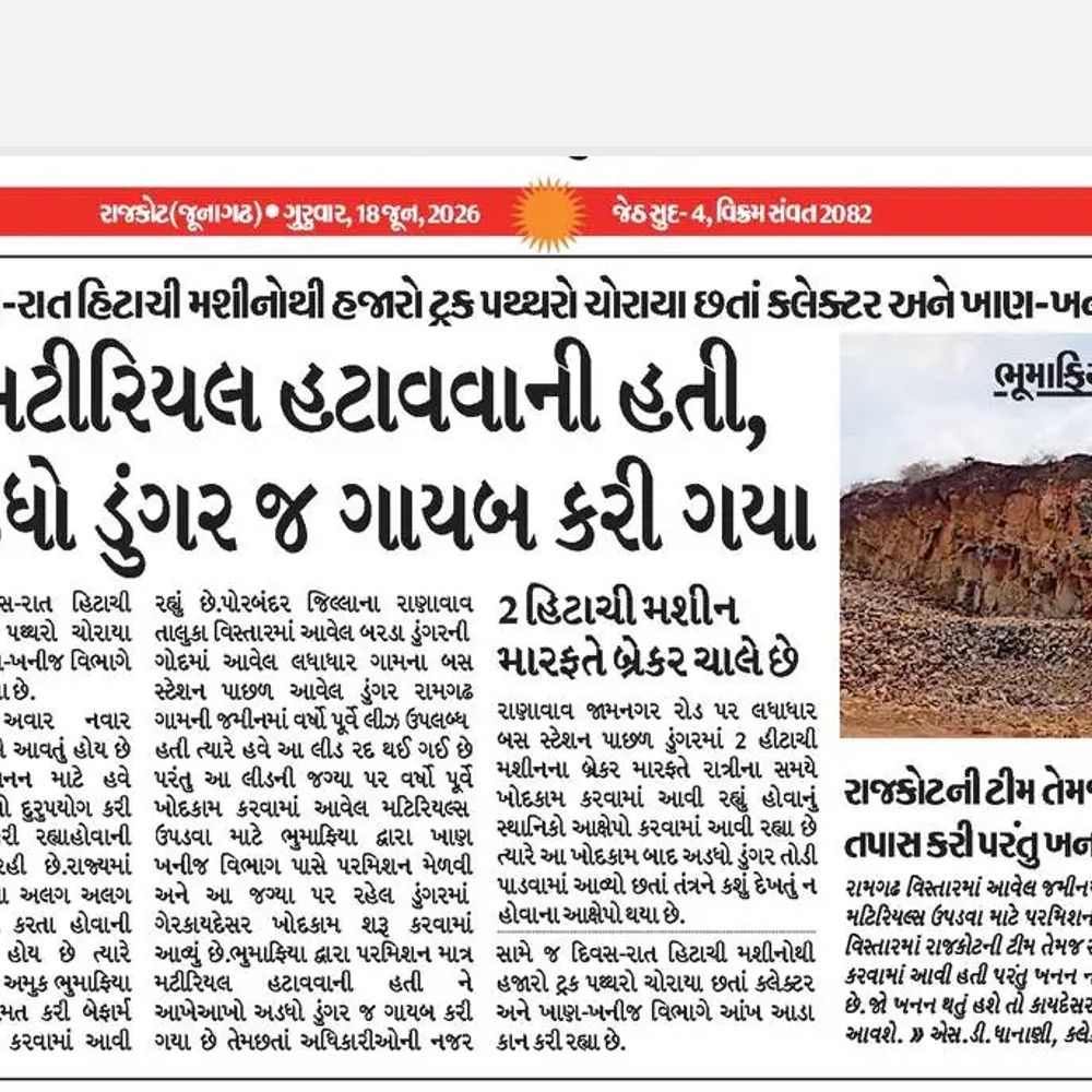 અધિકારીઓની ટીમ સામે પગલાં લેવાશે?:ખાણ ખનીજ વિભાગ અને વહીવટી તંત્રના અધિકારીઓને ગેરકાયદેસર ખનન દેખાયું, રૂ.15 થી 17 લાખનો દંડ કરાયો