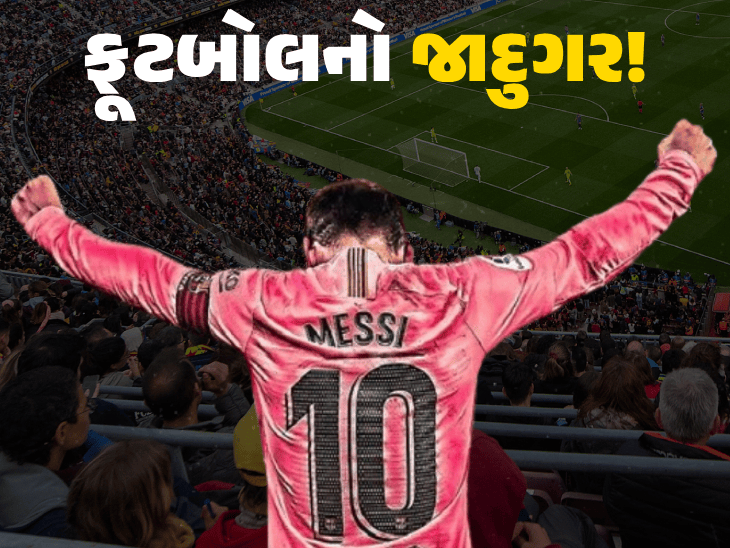 ફૂટબોલનો મહાનાયક મેસ્સી!