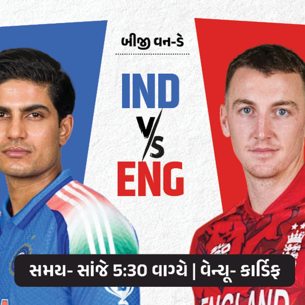 ઇંગ્લેન્ડ સામે ભારત સતત ચોથી વનડે સિરીઝ જીતવા ઉતરશે:આજે બીજી મેચ; કાર્ડિફમાં 15 વર્ષથી નથી હારી ટીમ ઇન્ડિયા