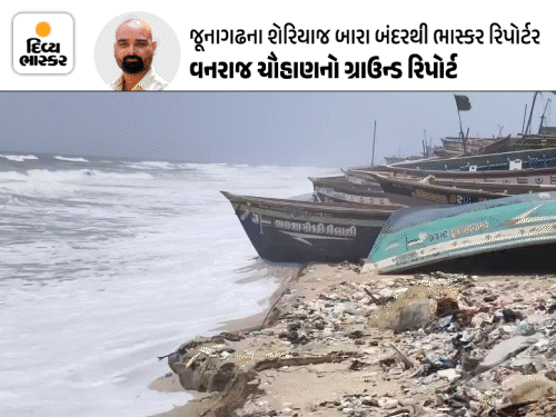 જૂનાગઢના શેરિયાજ બારામાં તોફાની દરિયાએ 50 ફૂટનો કાંઠો ગળ્યો, માછીમારો મુશ્કેલીમાં.