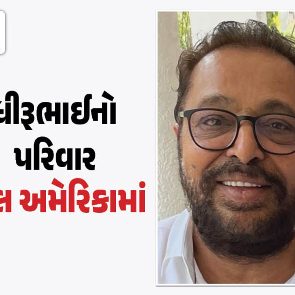 ડાયમંડ કિંગ ધીરૂ રામાણીને અપહરણકારોએ મુક્ત કર્યા:44 કરોડ ખંડણી ચૂકવતા અલકાયદા સાથે સંકળાયેલા કટ્ટરપંથીઓએ છોડ્યા, USમાં છે જ્વેલરી શોરૂમ્સ અને ડાયમંડ ફેક્ટરી