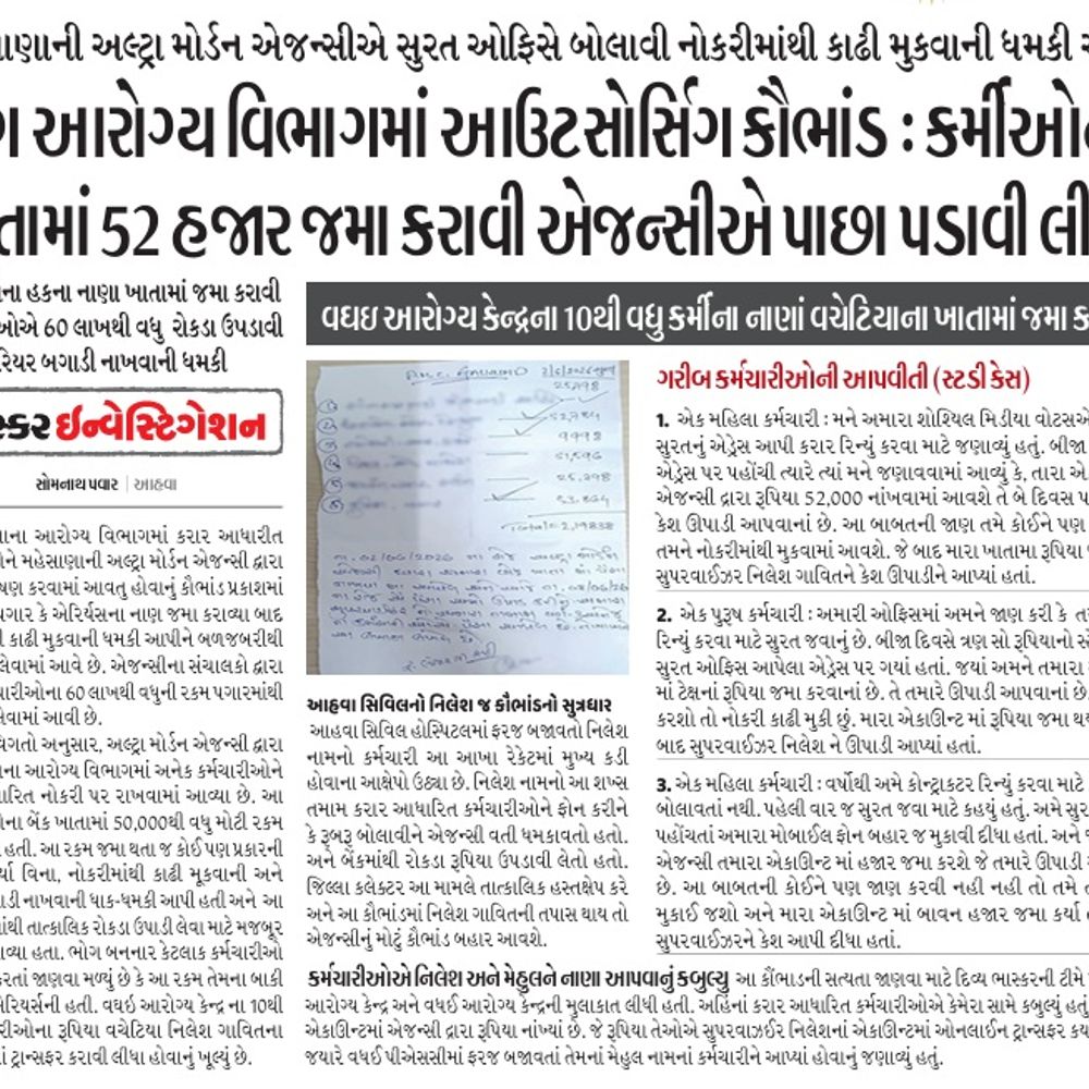 ડાંગ આરોગ્ય વિભાગમાં કૌભાંડ: સુપરવાઇઝર સસ્પેન્ડ
