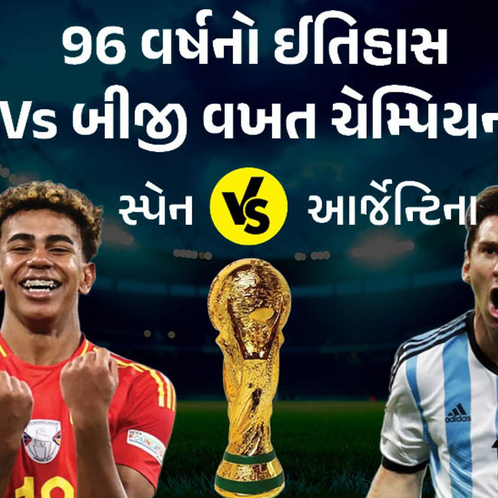 શું સ્પેન બદલશે 96 વર્ષનો ટ્રેન્ડ?:યુરોપની બહાર 11માંથી 9 વખત લેટિન અમેરિકા ચેમ્પિયન; આર્જેન્ટિના જીતશે તો 64 વર્ષ પછી ટાઇટલ ડિફેન્ડ કરશે