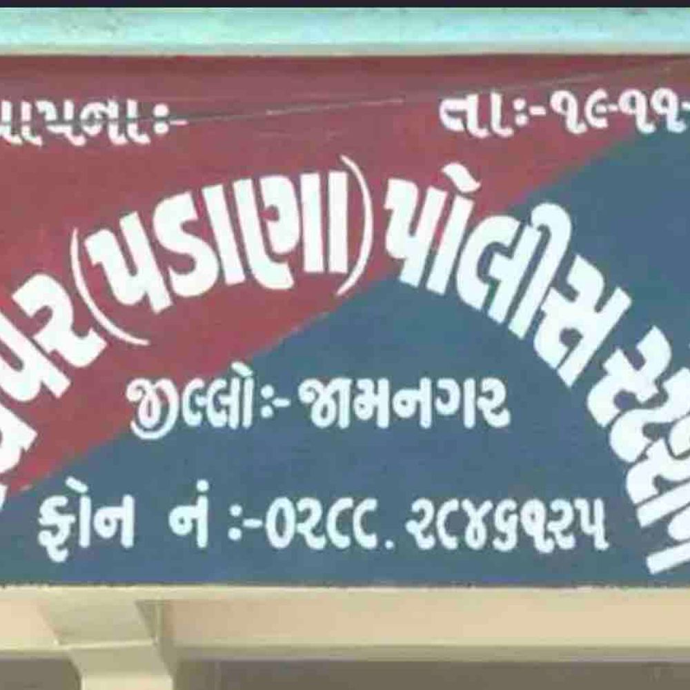 લાલપુરના પડાણામાં હેરોઈન રેકેટનો પર્દાફાશ:પંજાબથી ડ્રગ્સ લાવી વેચતા ત્રણ શખ્સો પોલીસ સકંજામાં